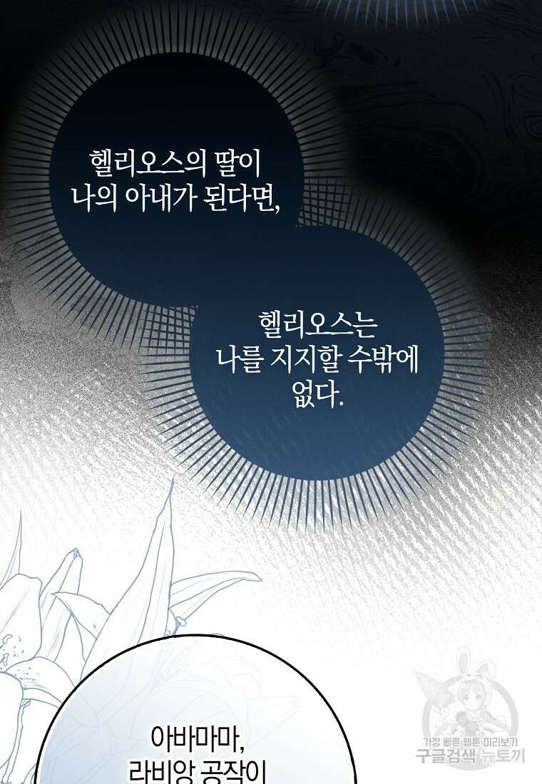 그 어장, 내가 가져보겠다 11화 7