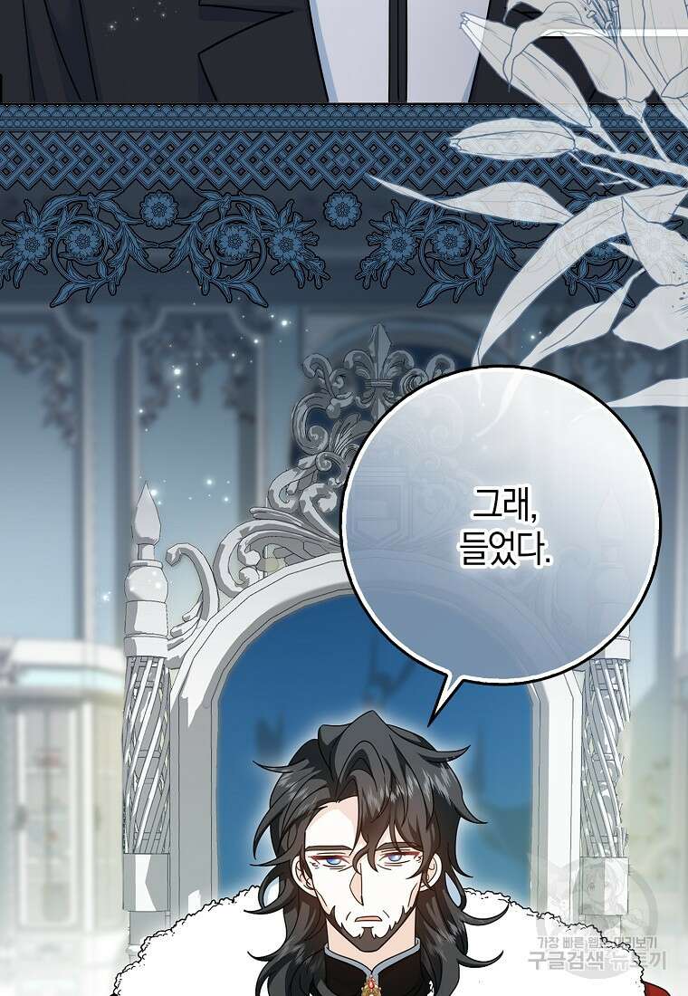 그 어장, 내가 가져보겠다 11화 9