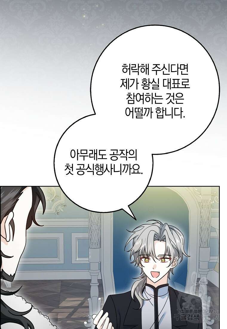 그 어장, 내가 가져보겠다 11화 11