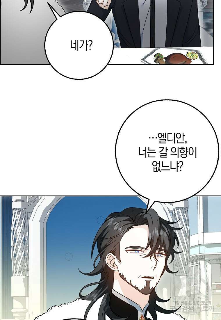그 어장, 내가 가져보겠다 11화 12