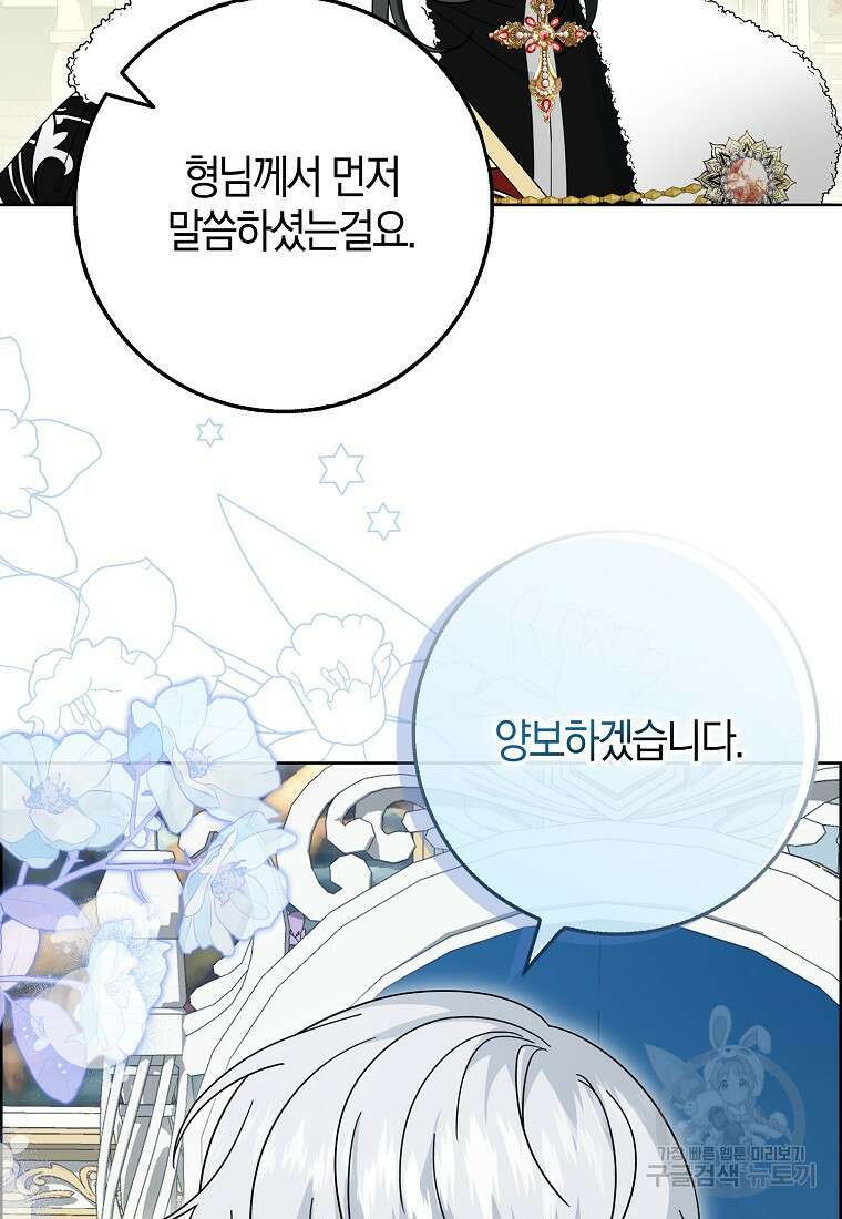 그 어장, 내가 가져보겠다 11화 13