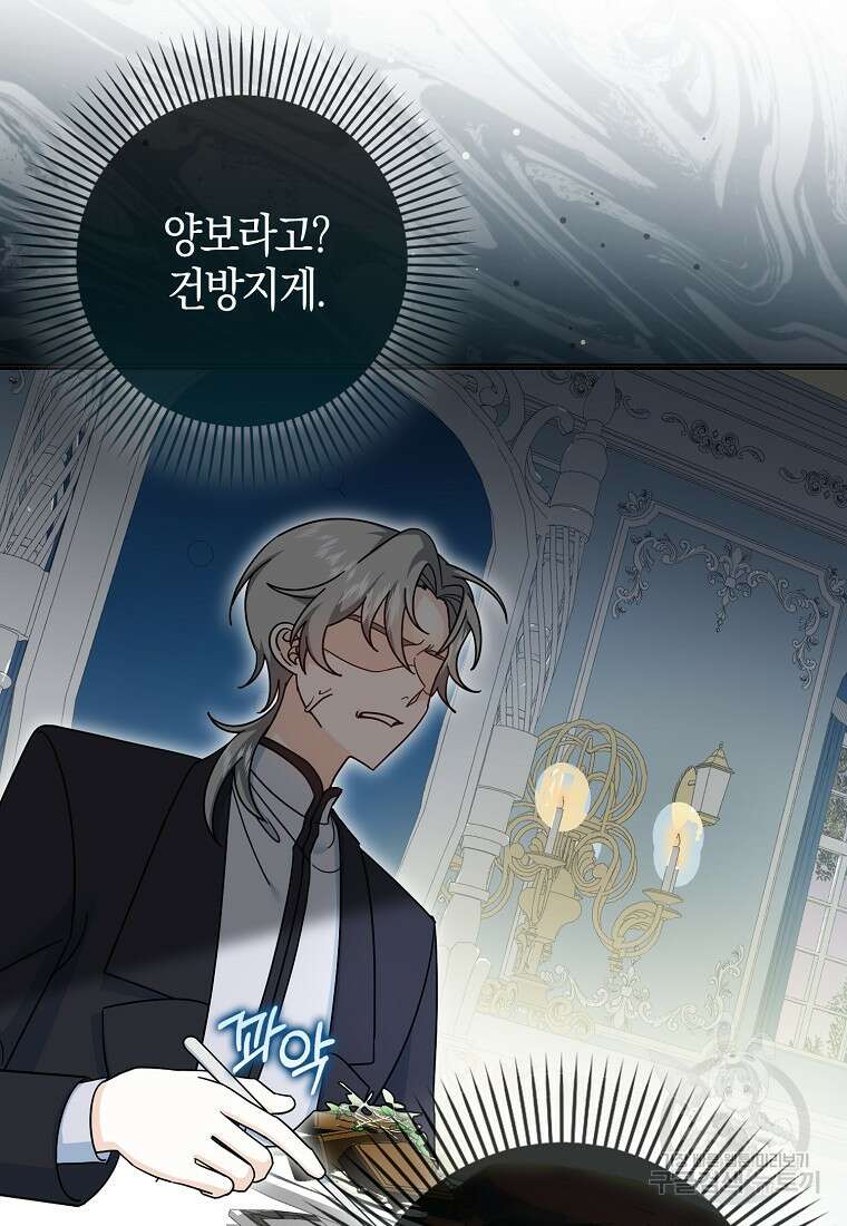 그 어장, 내가 가져보겠다 11화 15