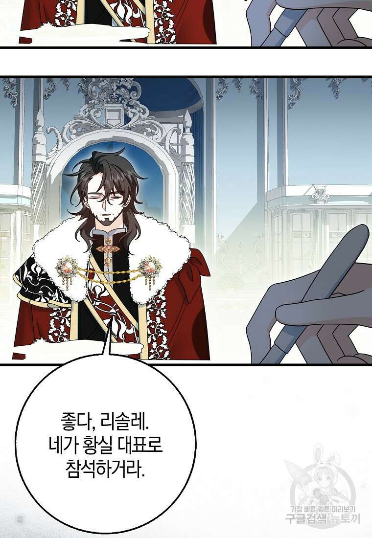 그 어장, 내가 가져보겠다 11화 17