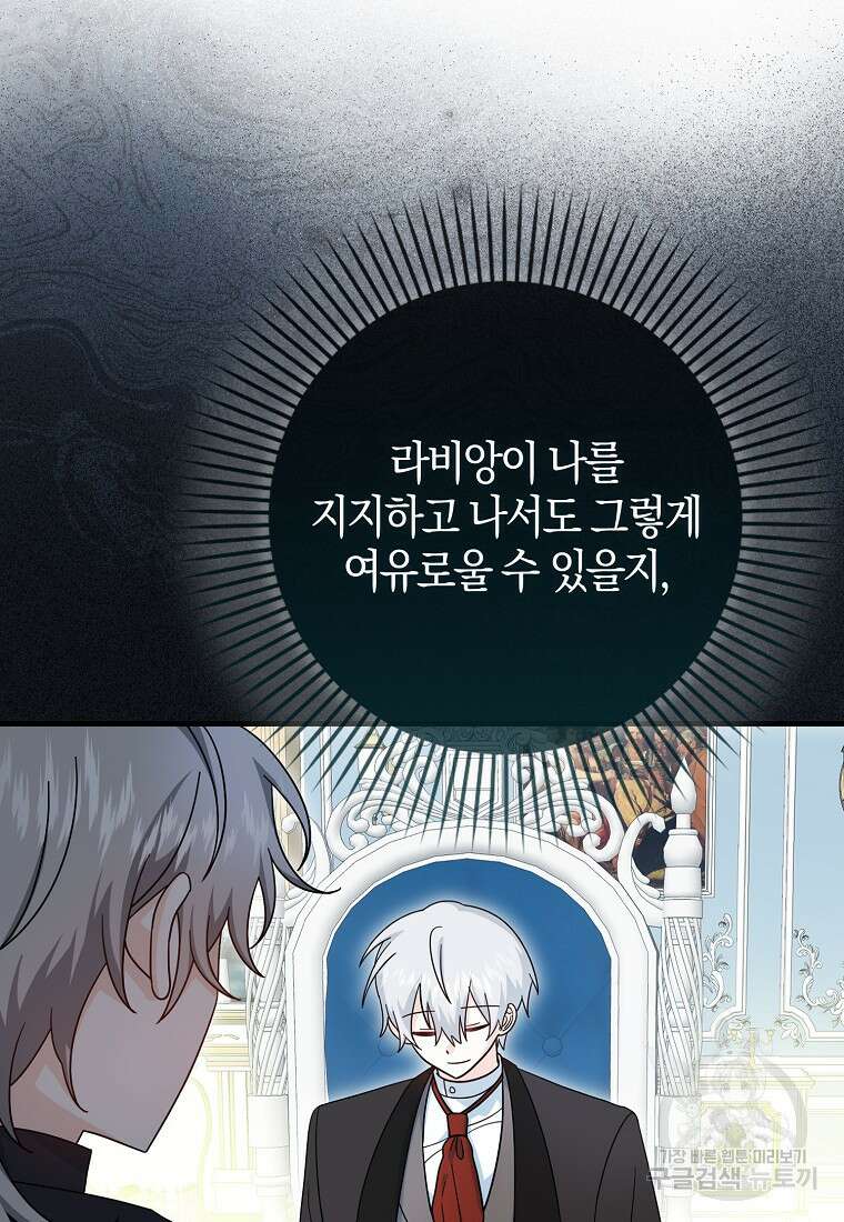 그 어장, 내가 가져보겠다 11화 18