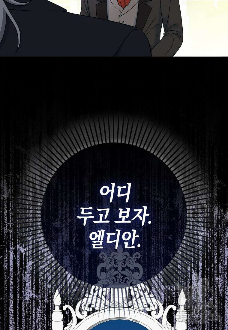 그 어장, 내가 가져보겠다 11화 19
