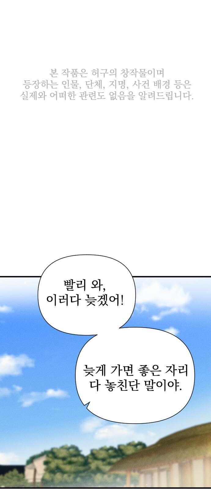 무원야담 1화 1