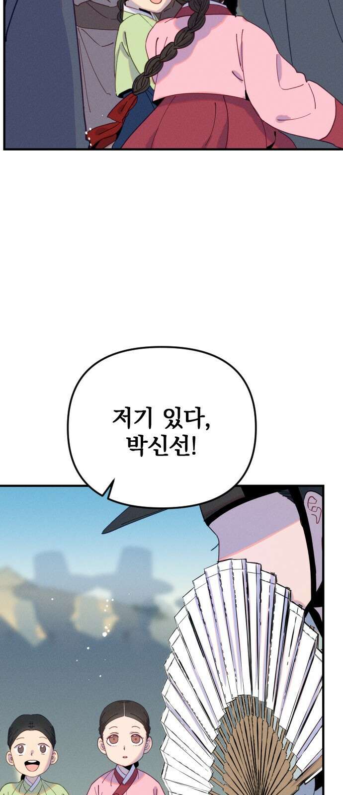 무원야담 1화 3