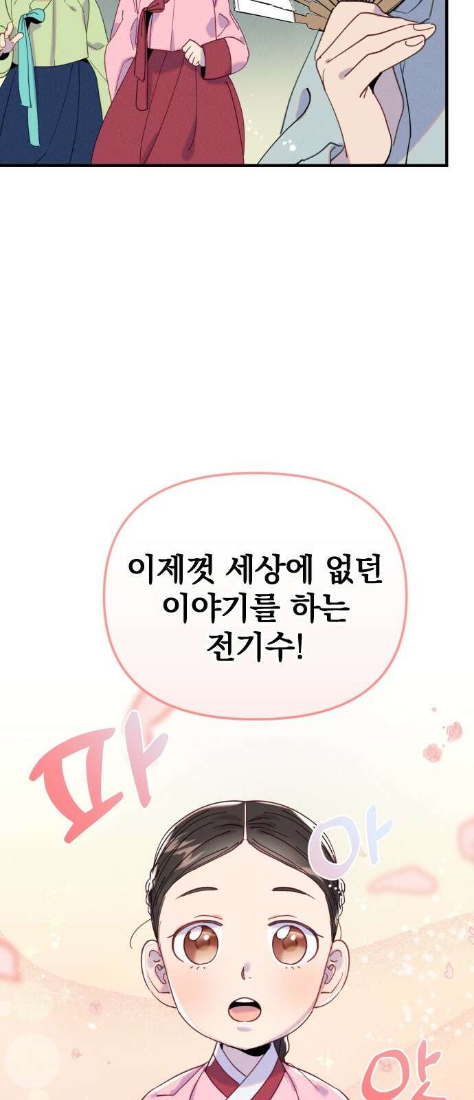 무원야담 1화 4