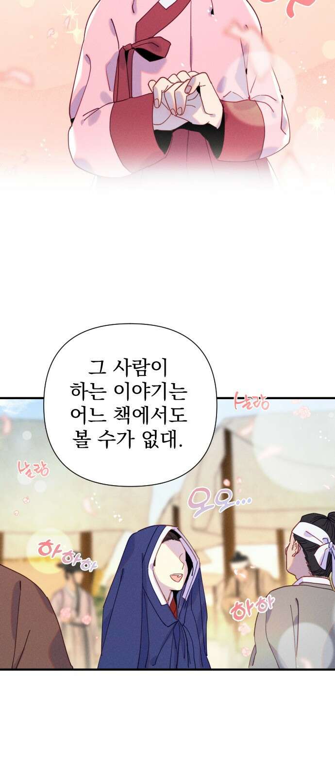 무원야담 1화 5