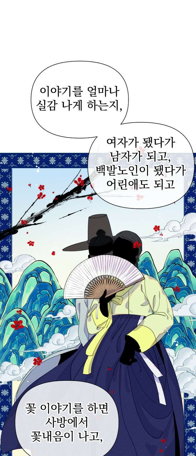 무원야담 1화 6