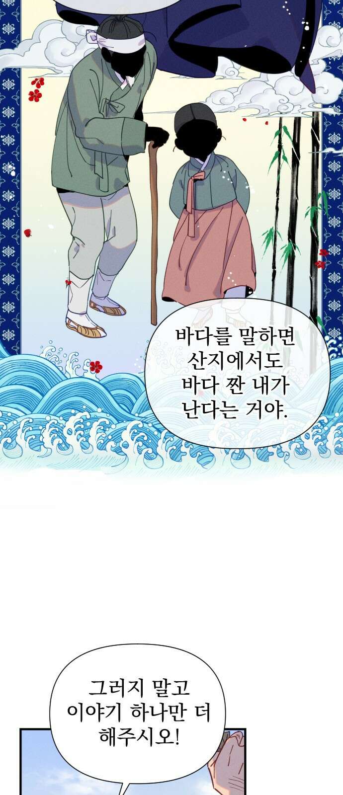 무원야담 1화 7