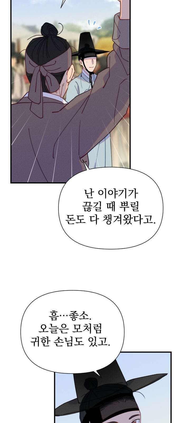 무원야담 1화 8