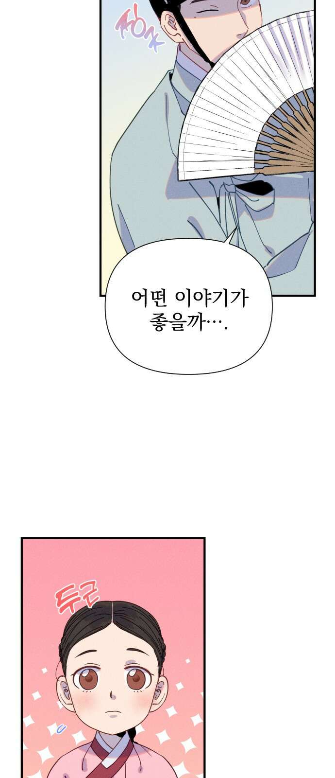 무원야담 1화 9