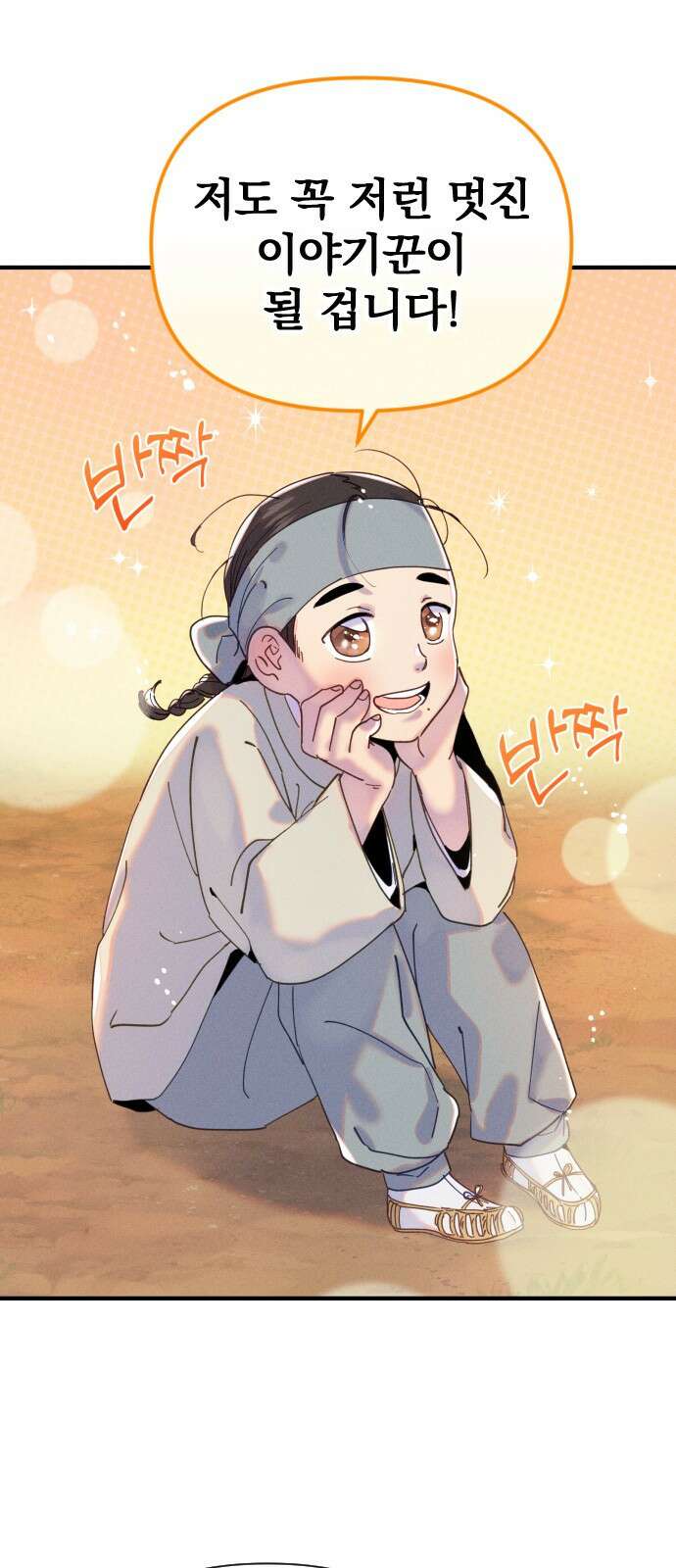무원야담 1화 11