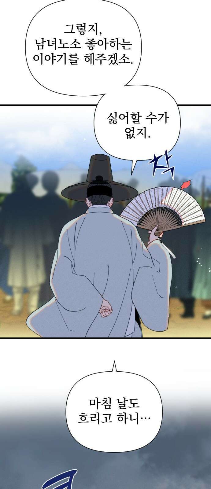 무원야담 1화 12