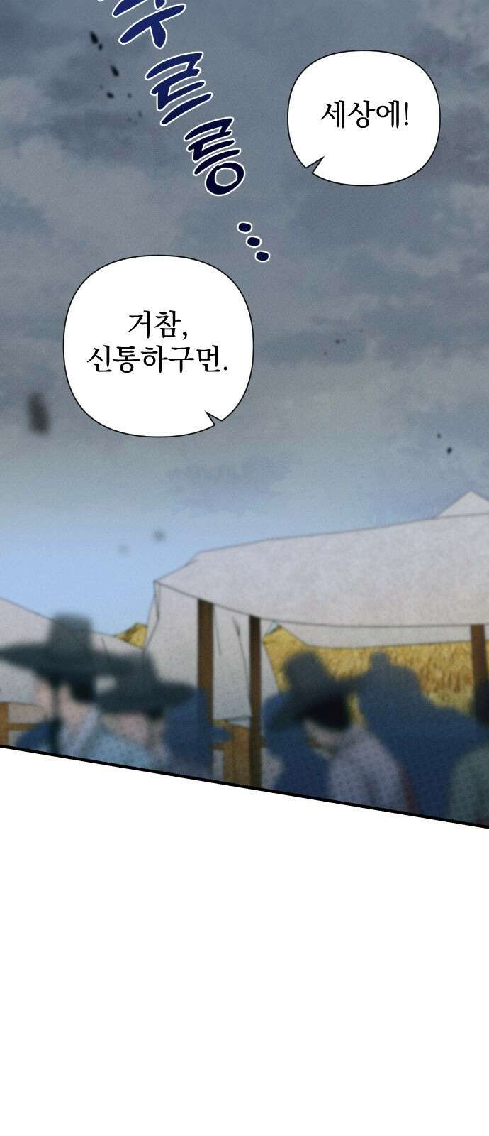 무원야담 1화 13