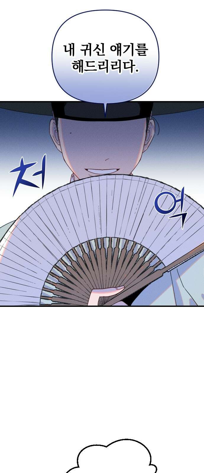무원야담 1화 14