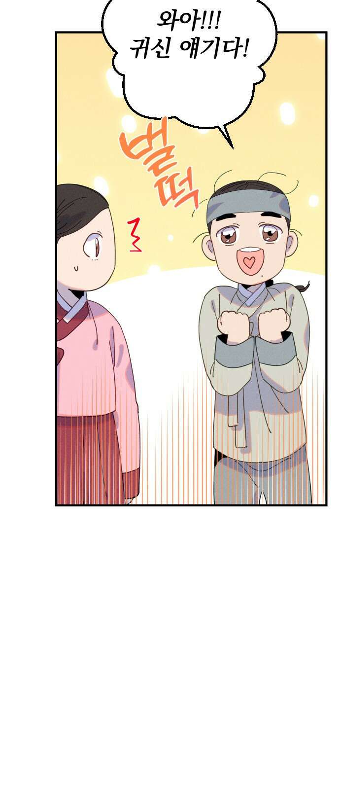 무원야담 1화 15