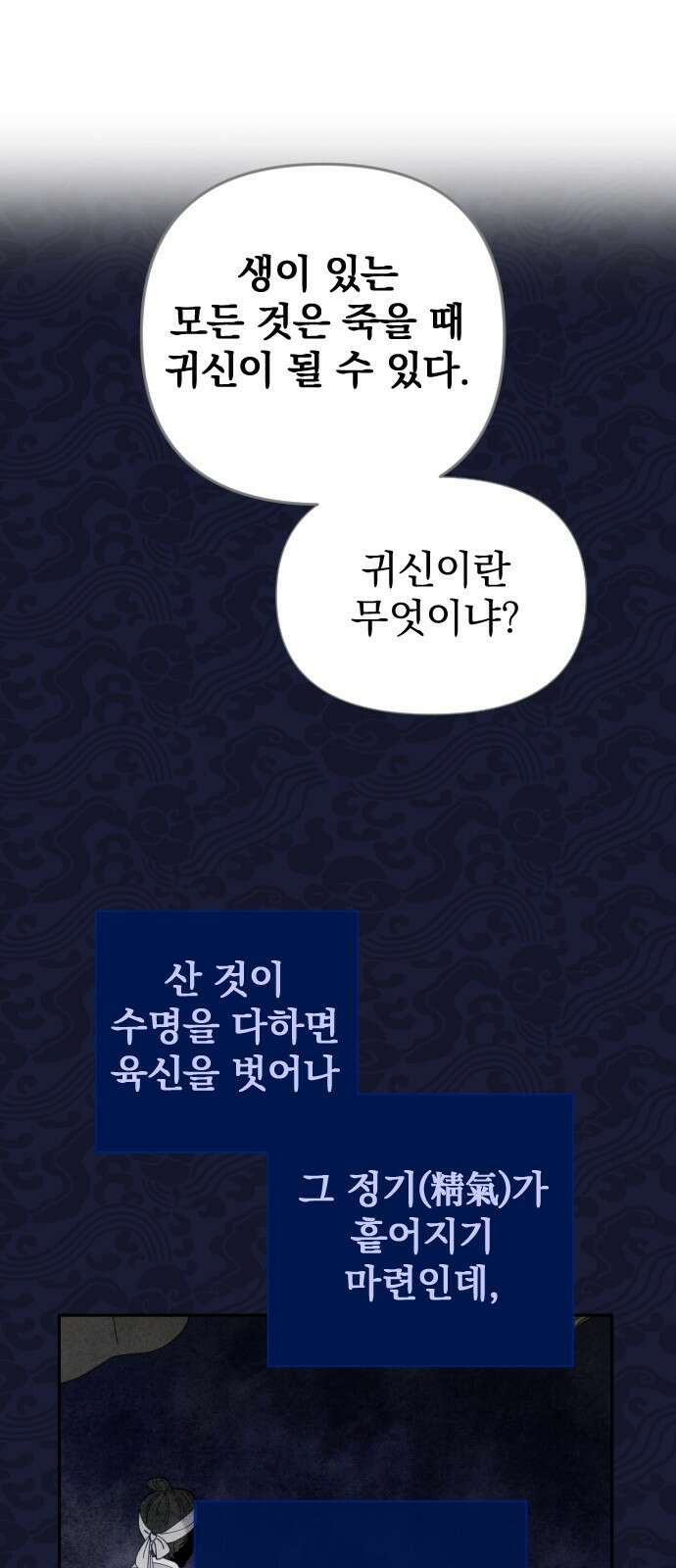 무원야담 1화 16