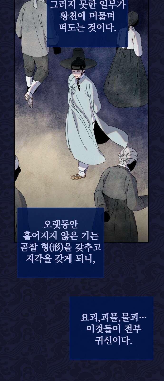무원야담 1화 17