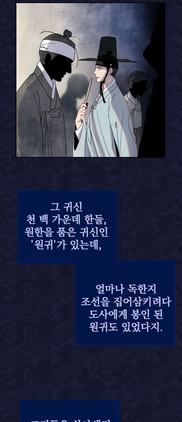 무원야담 1화 18