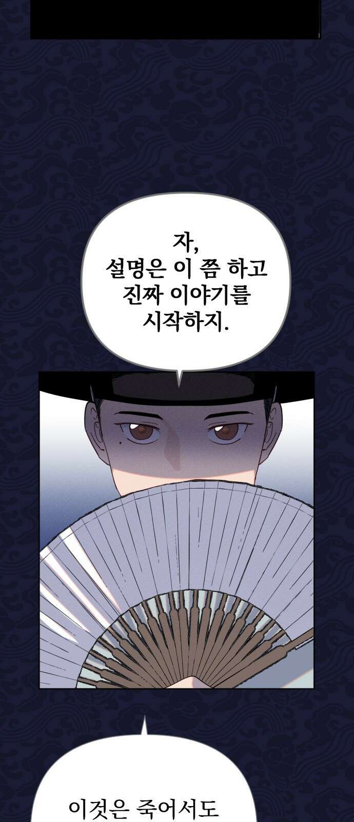 무원야담 1화 20