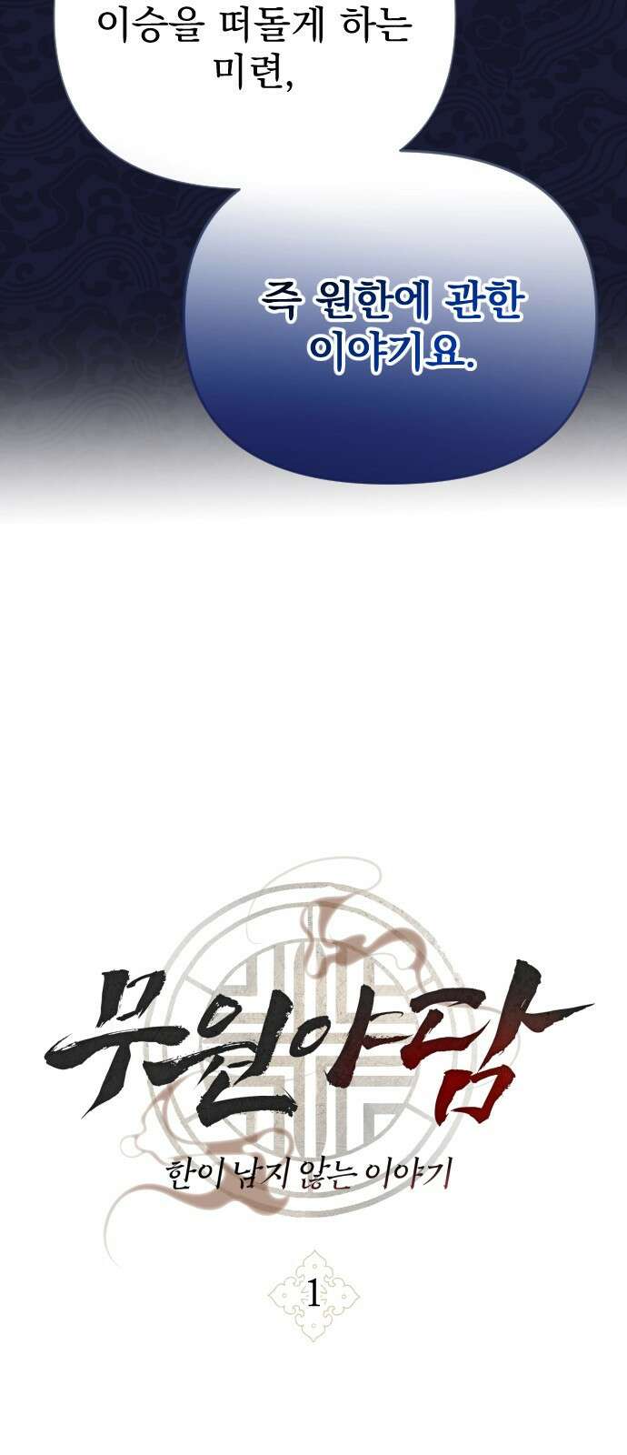 무원야담 1화 21