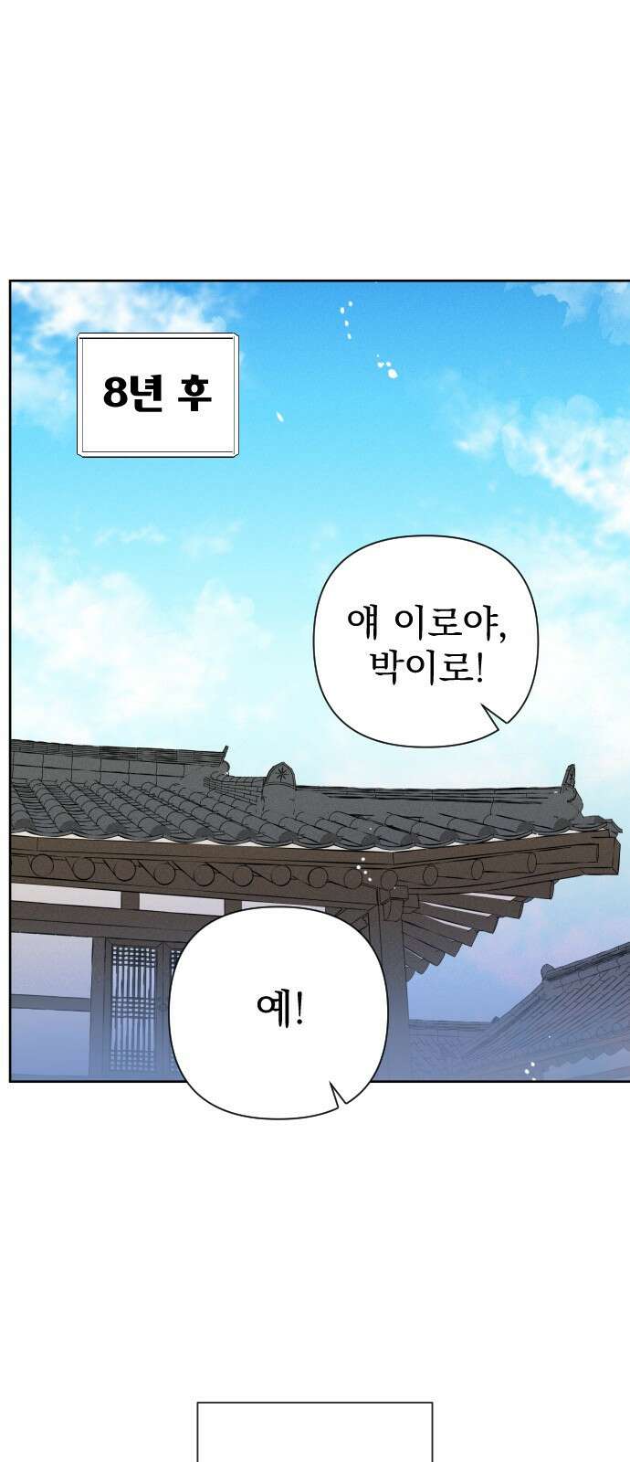 무원야담 1화 22