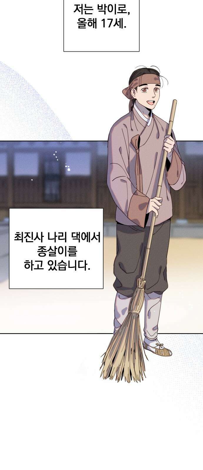 무원야담 1화 23