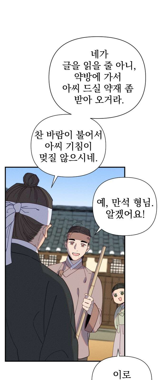무원야담 1화 24