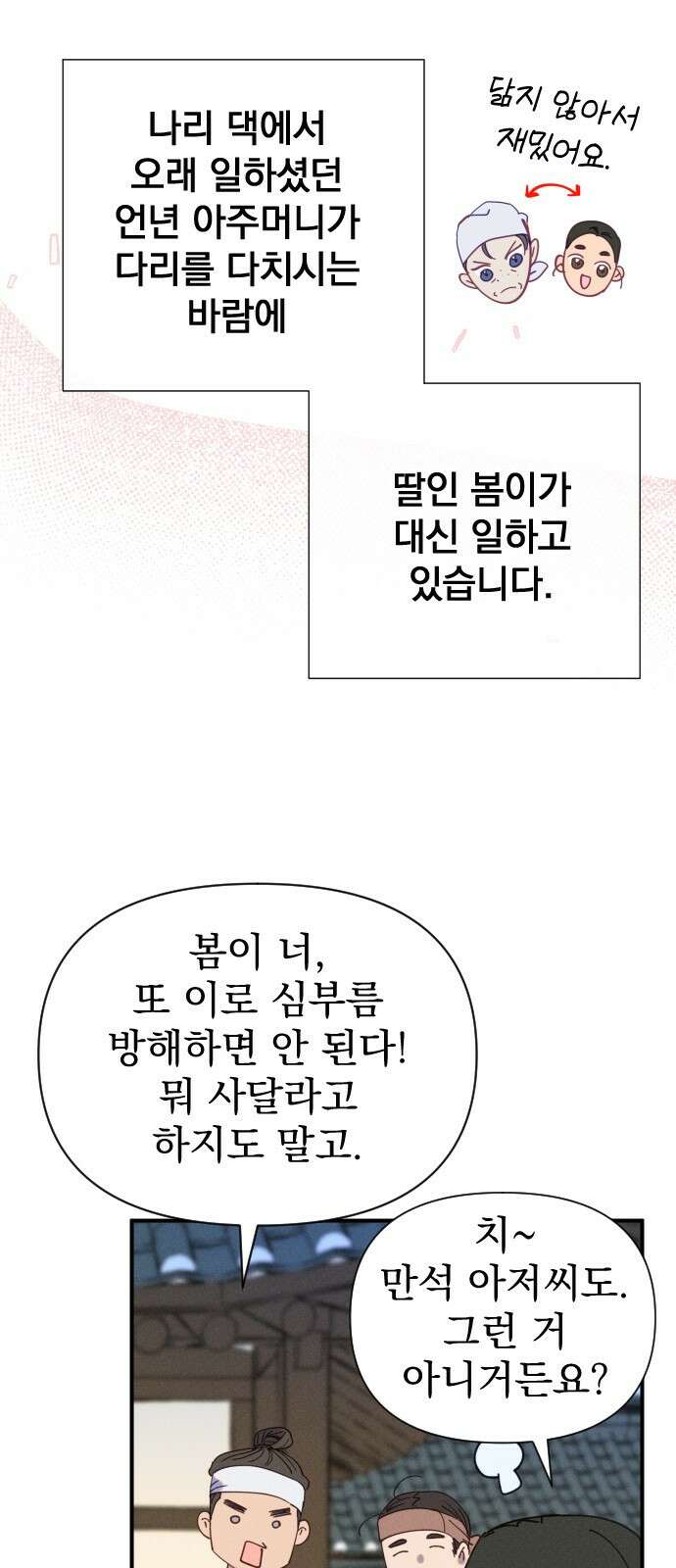 무원야담 1화 26
