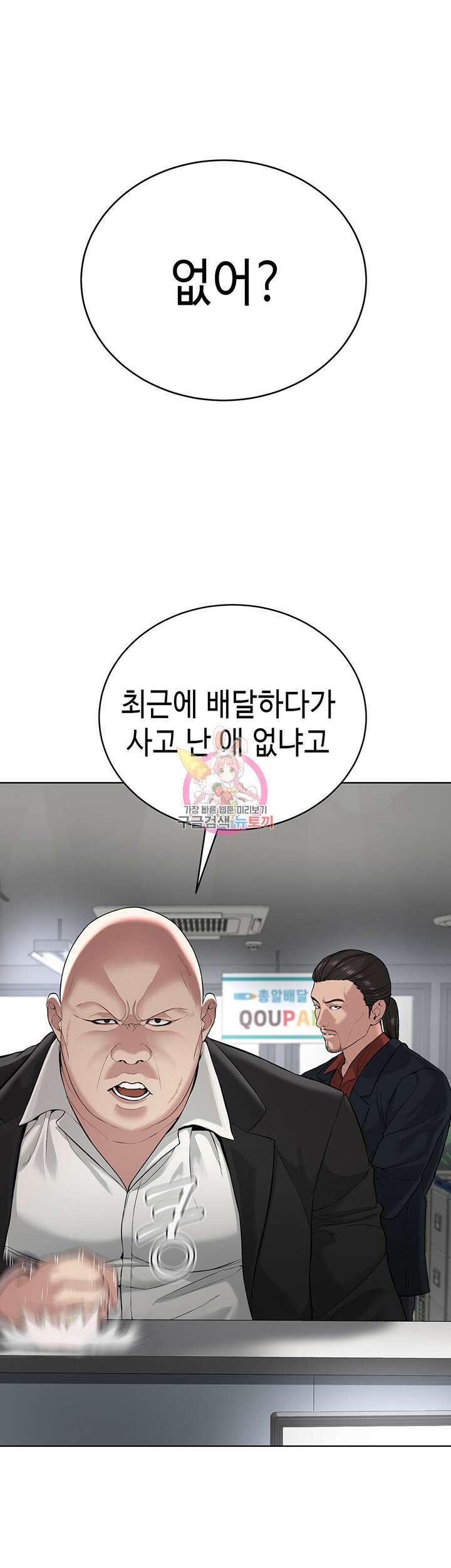 나는 사이비 교주다 5화 1