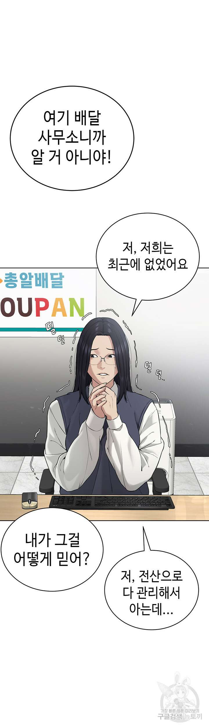 나는 사이비 교주다 5화 2