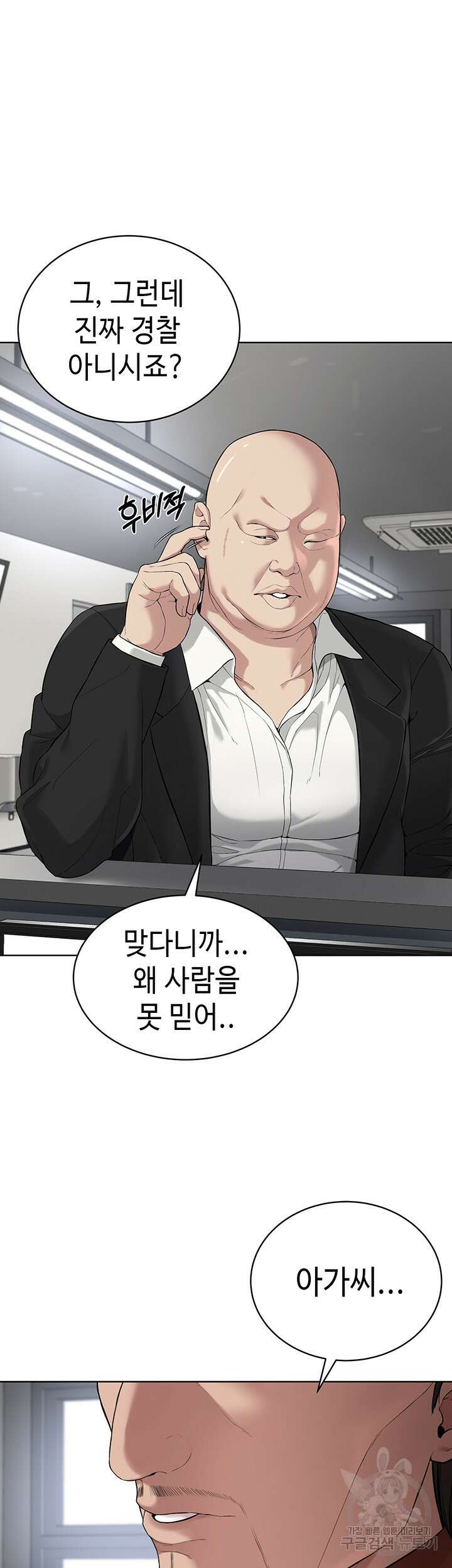 나는 사이비 교주다 5화 3