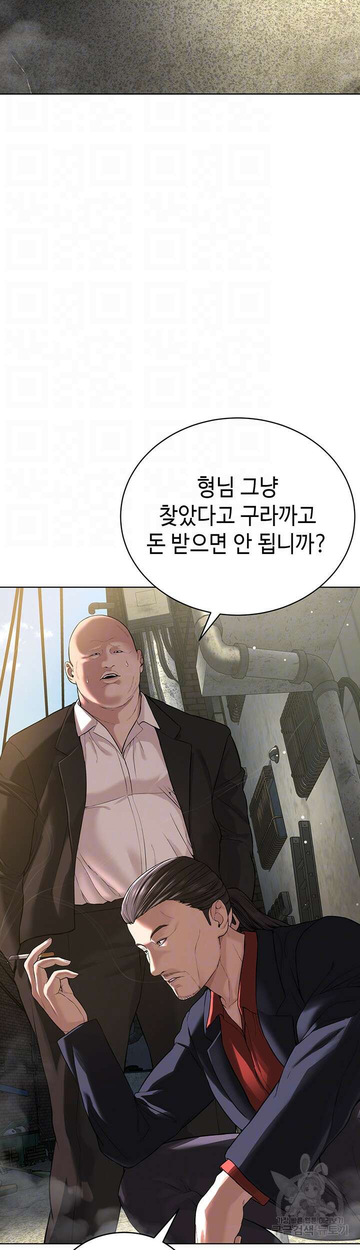 나는 사이비 교주다 5화 8