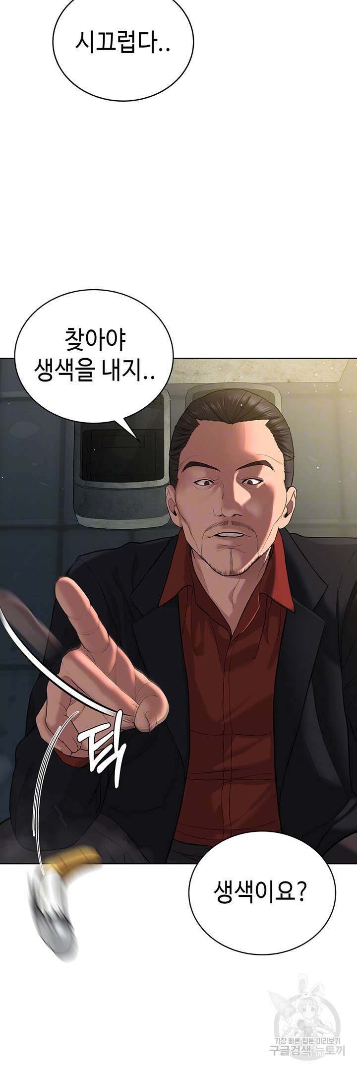 나는 사이비 교주다 5화 9