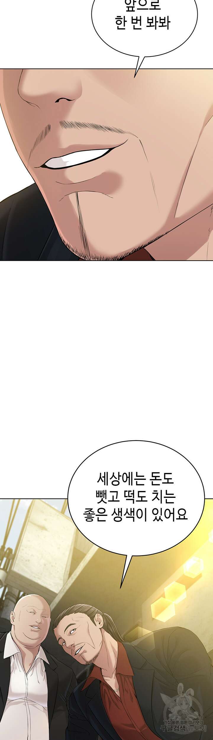나는 사이비 교주다 5화 11