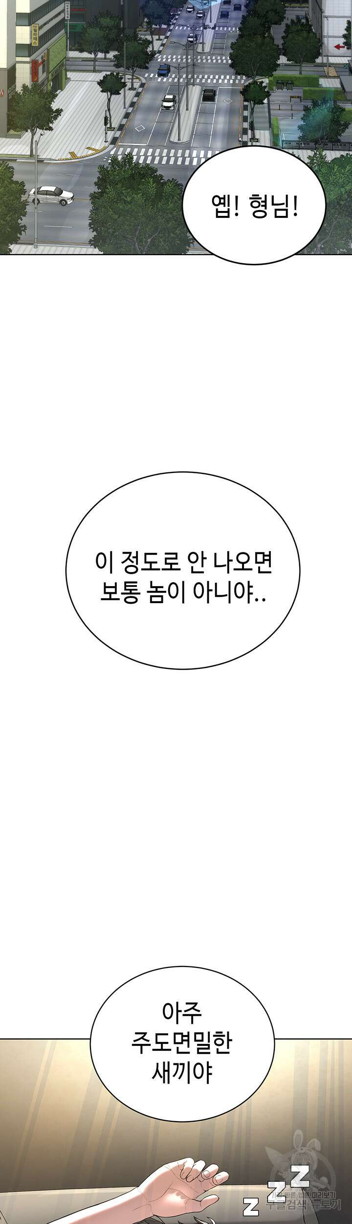 나는 사이비 교주다 5화 13
