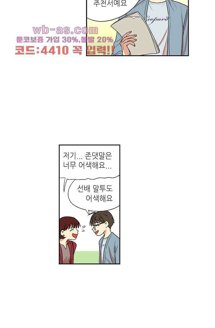 백 투 더 하이틴 108화 완결 3