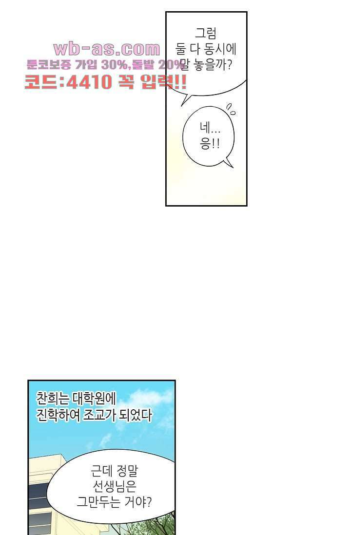 백 투 더 하이틴 108화 완결 4