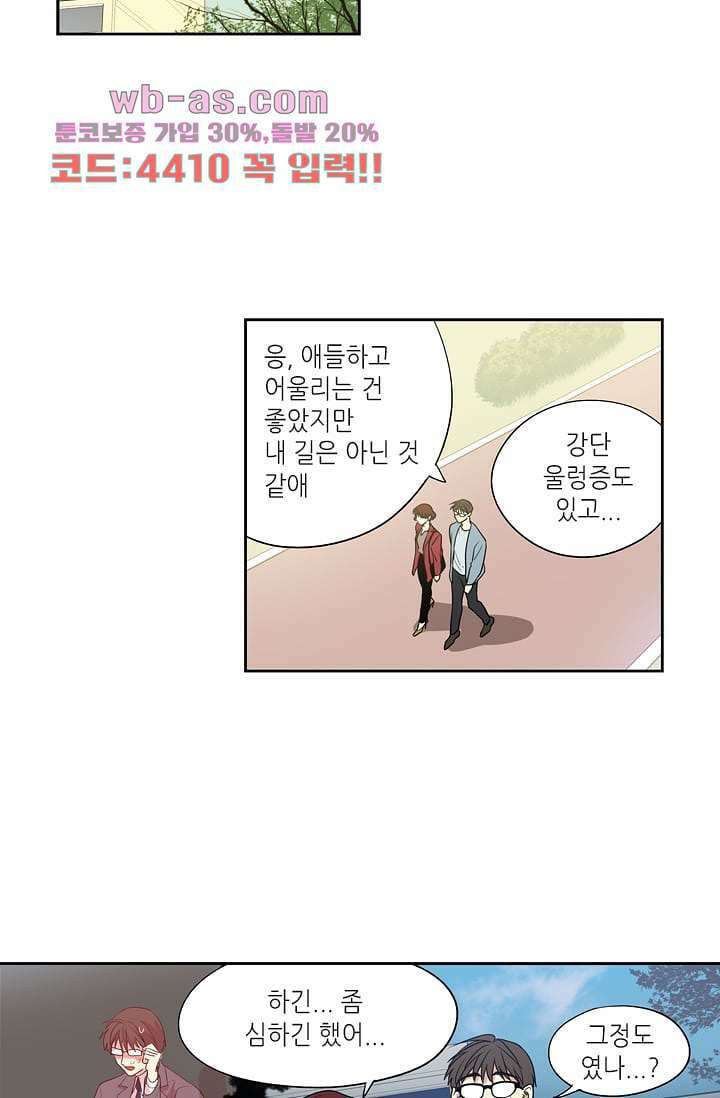 백 투 더 하이틴 108화 완결 5
