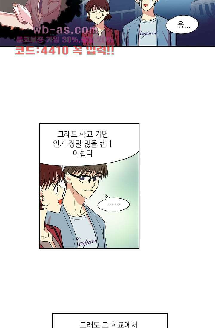 백 투 더 하이틴 108화 완결 6