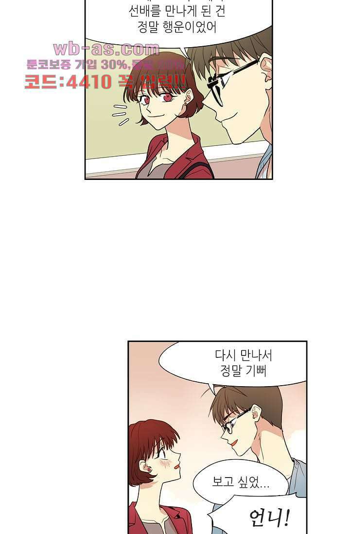 백 투 더 하이틴 108화 완결 7