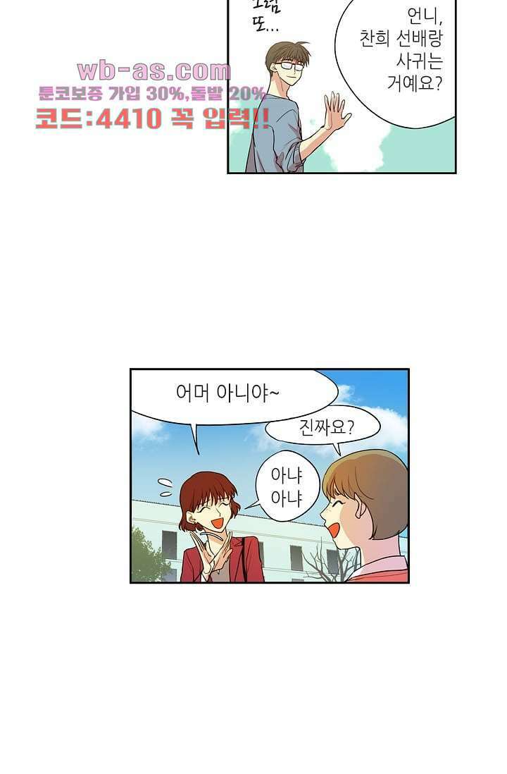 백 투 더 하이틴 108화 완결 9