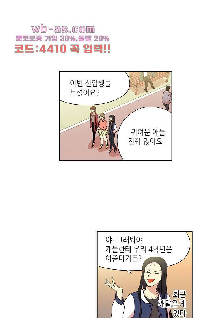 백 투 더 하이틴 108화 완결 11