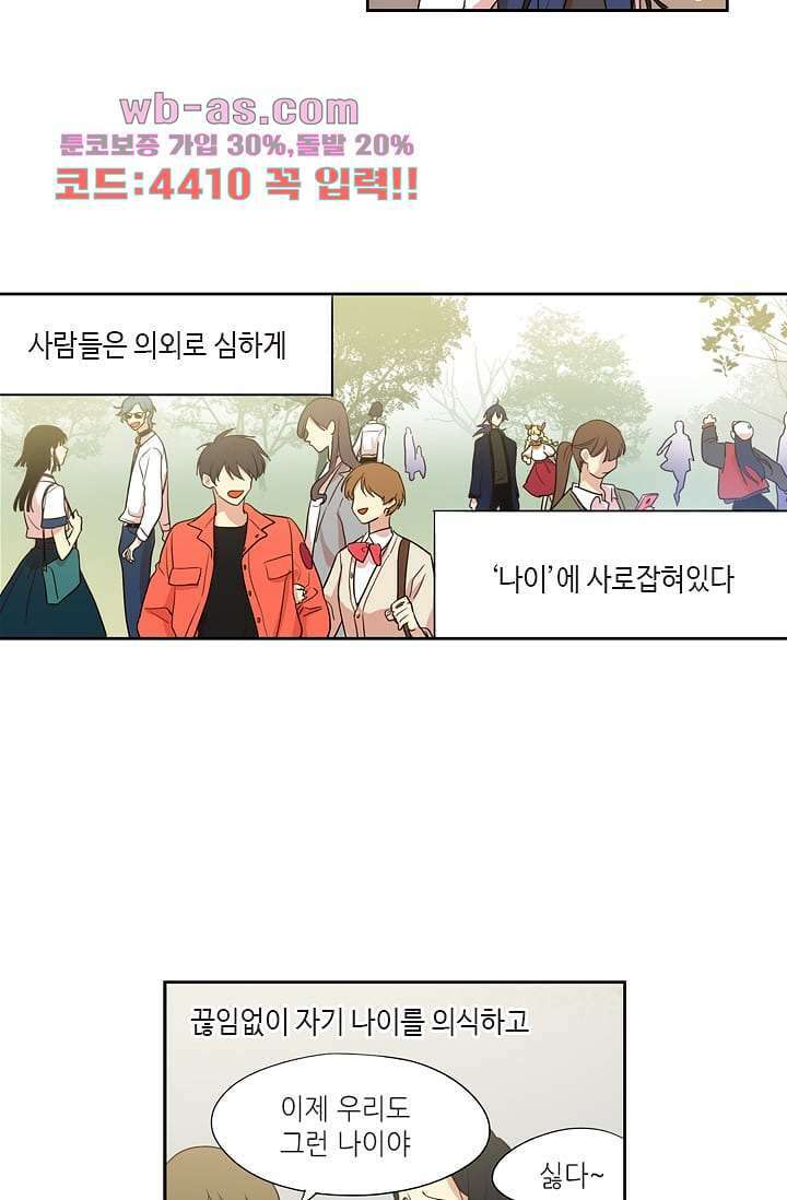 백 투 더 하이틴 108화 완결 12