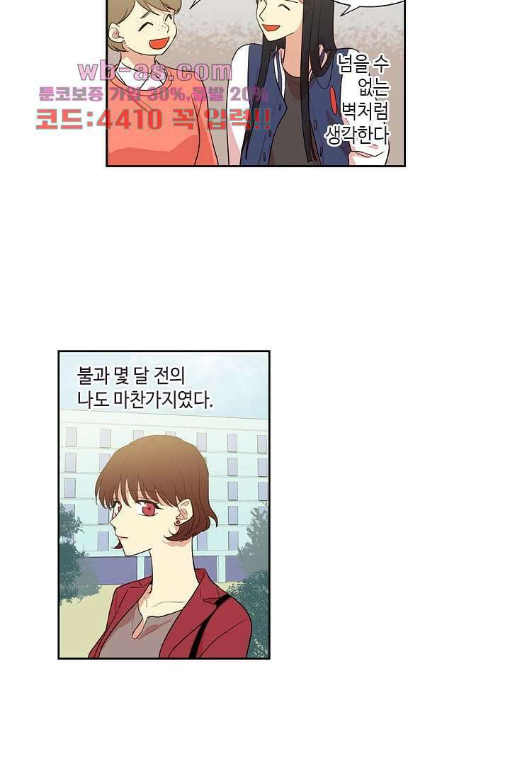 백 투 더 하이틴 108화 완결 13