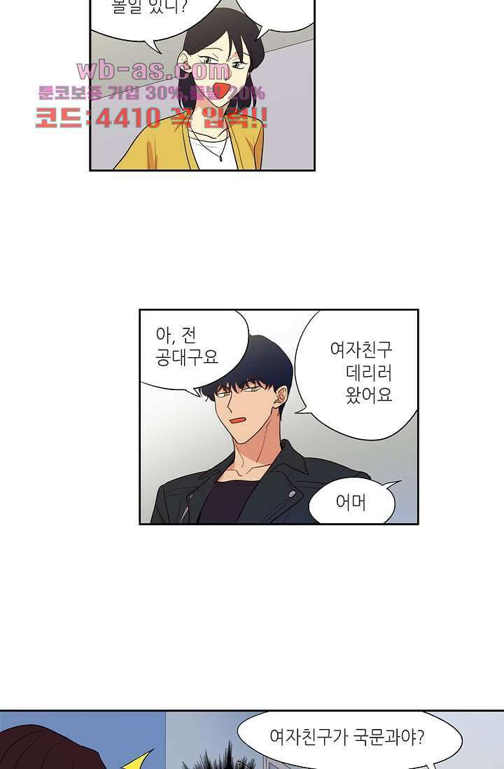 백 투 더 하이틴 108화 완결 16