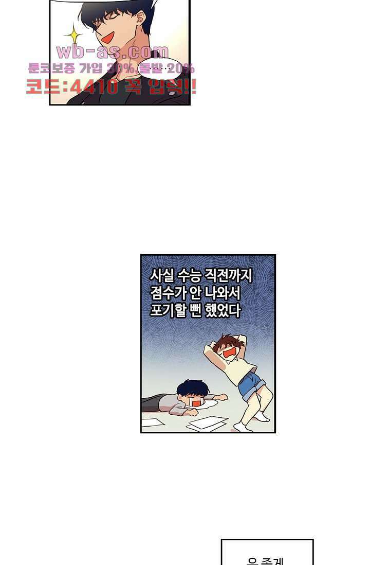 백 투 더 하이틴 108화 완결 23