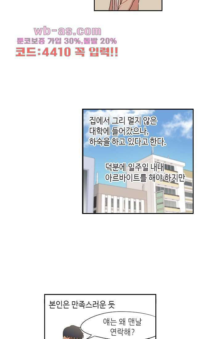 백 투 더 하이틴 108화 완결 26